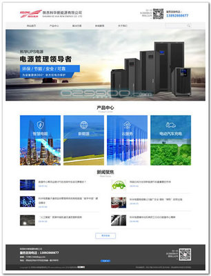 陕西科华新能源 以技术创新驱动，引领不间断电源设备发展新篇章